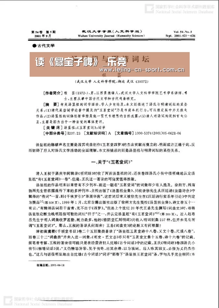 读《爨宝子碑》_乐竞