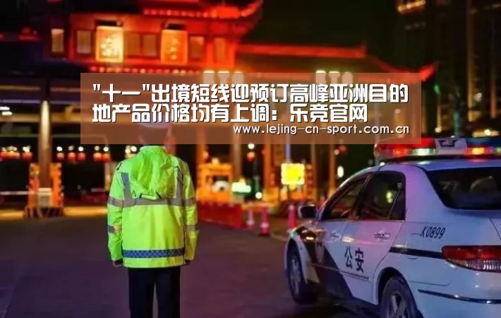 乐竞体育
