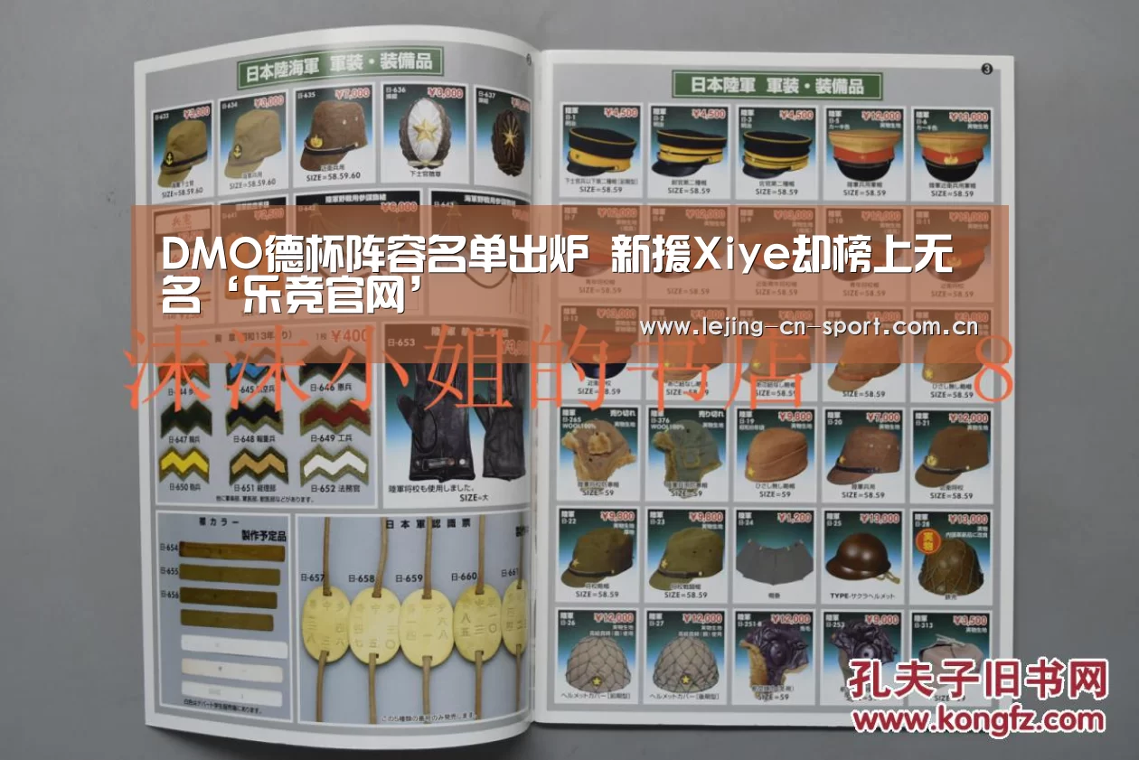 DMO德杯阵容名单出炉 新援Xiye却榜上无名‘乐竞官网’(图2) 乐竞体育